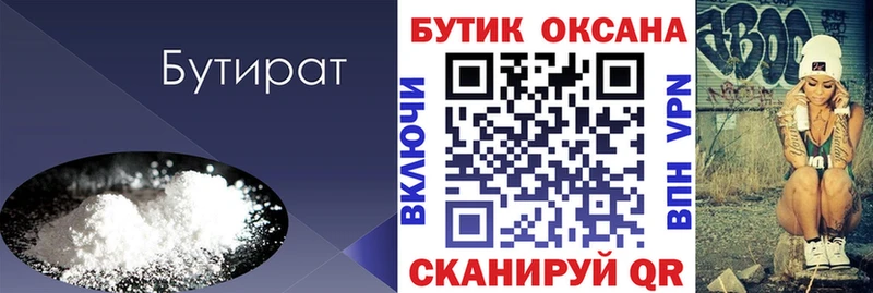 БУТИРАТ BDO 33%  Железногорск 
