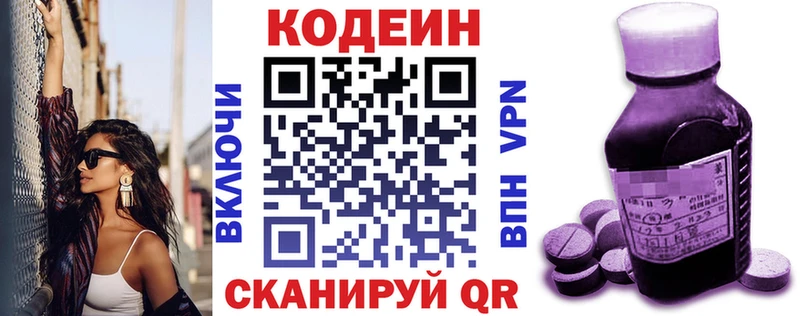 Codein напиток Lean (лин) дарнет шоп Железногорск